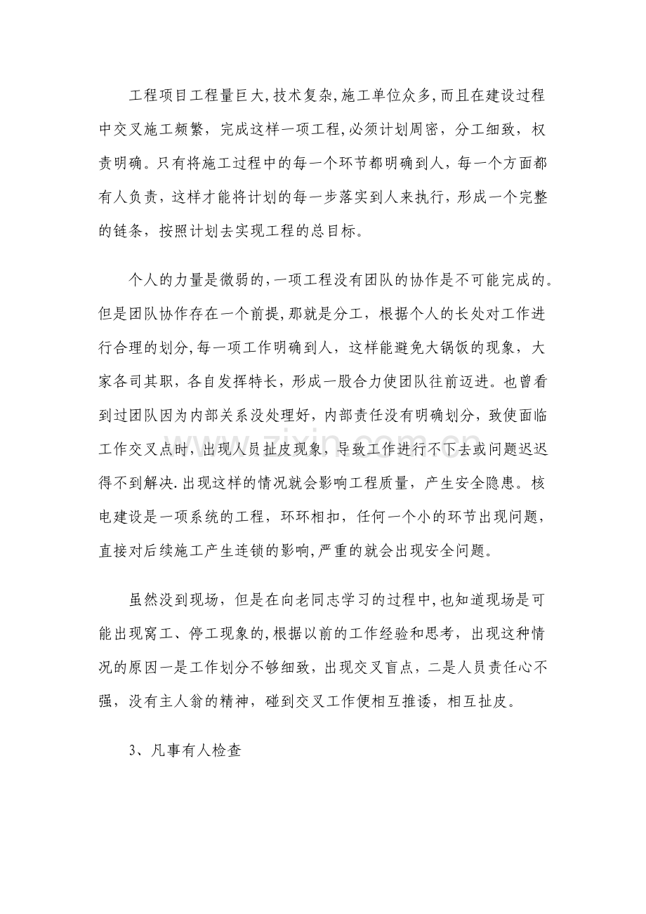 浅谈对核安全文化的理解与认识.doc_第3页