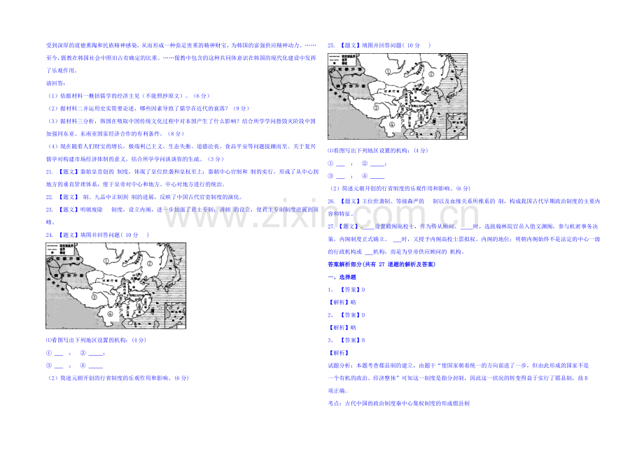 吉林省吉林市第一中学校2021-2022学年高一9月检测历史试题-Word版含答案.docx_第3页