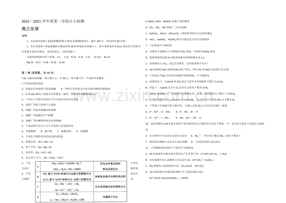 山东省烟台市2021届高三上学期期中考试化学试题试题Word版含答案.docx_第1页