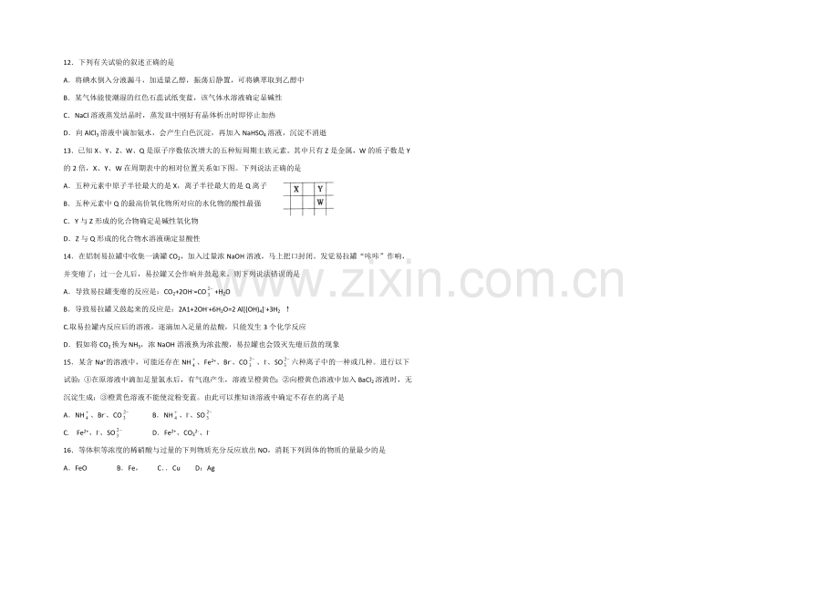 山东省烟台市2021届高三上学期期中考试化学试题试题Word版含答案.docx_第2页