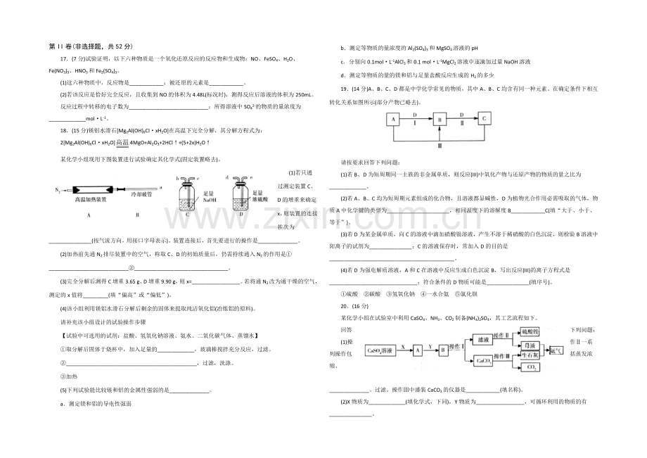 山东省烟台市2021届高三上学期期中考试化学试题试题Word版含答案.docx_第3页