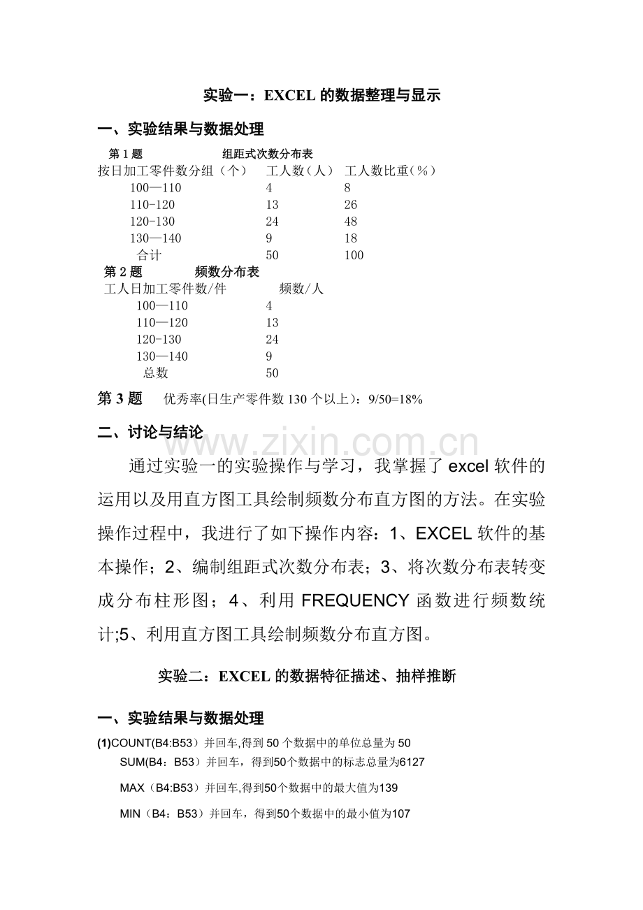 社会统计学实验报告.doc_第1页