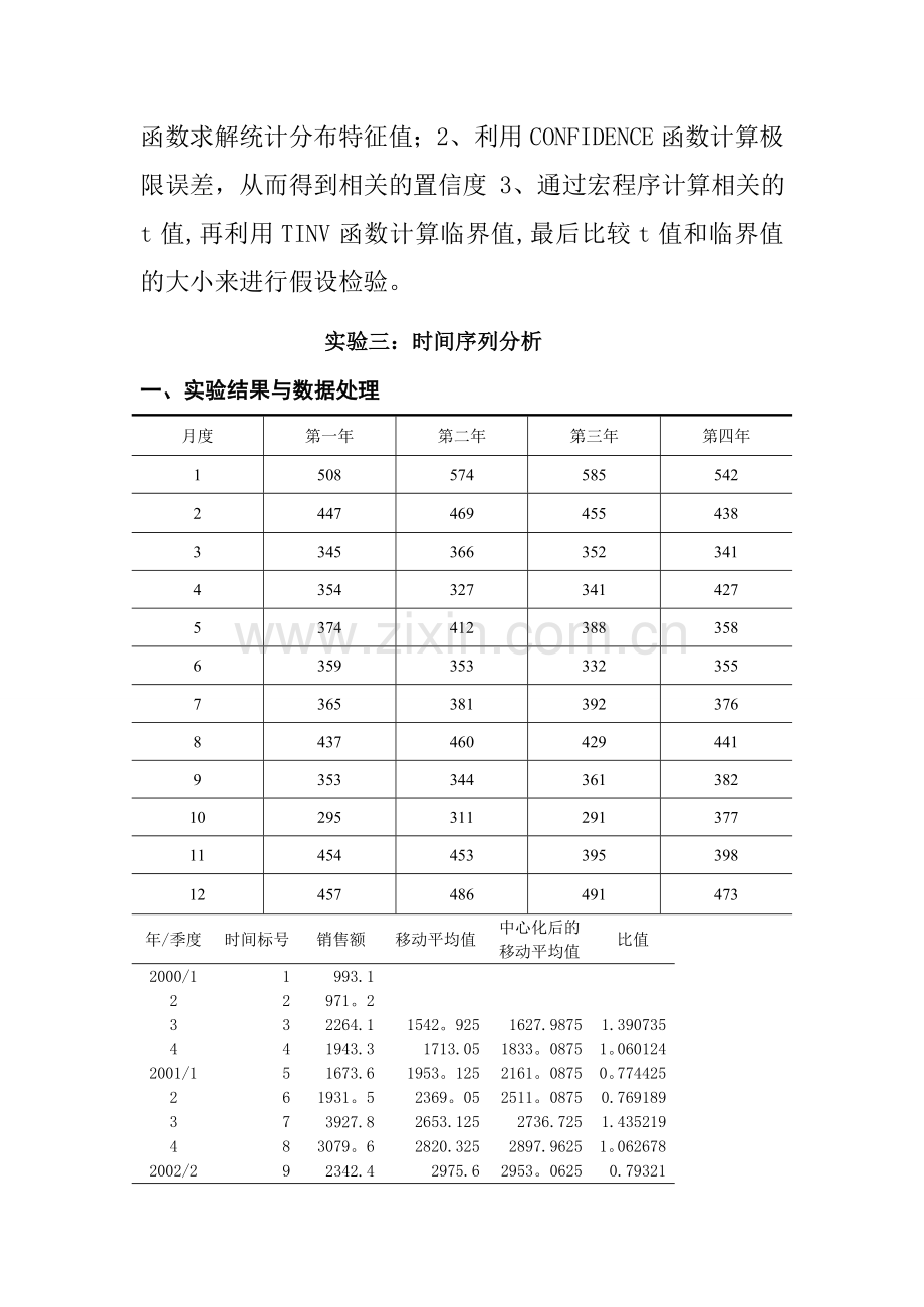 社会统计学实验报告.doc_第3页