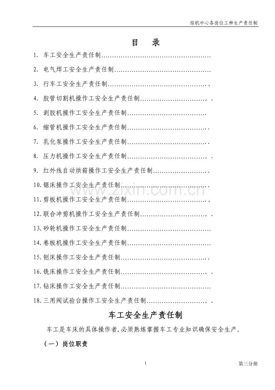 煤矿有关岗位工种安全生产责任制.doc_第1页