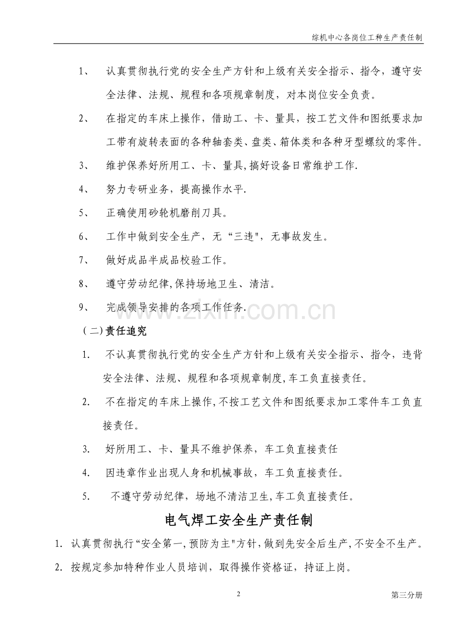 煤矿有关岗位工种安全生产责任制.doc_第2页