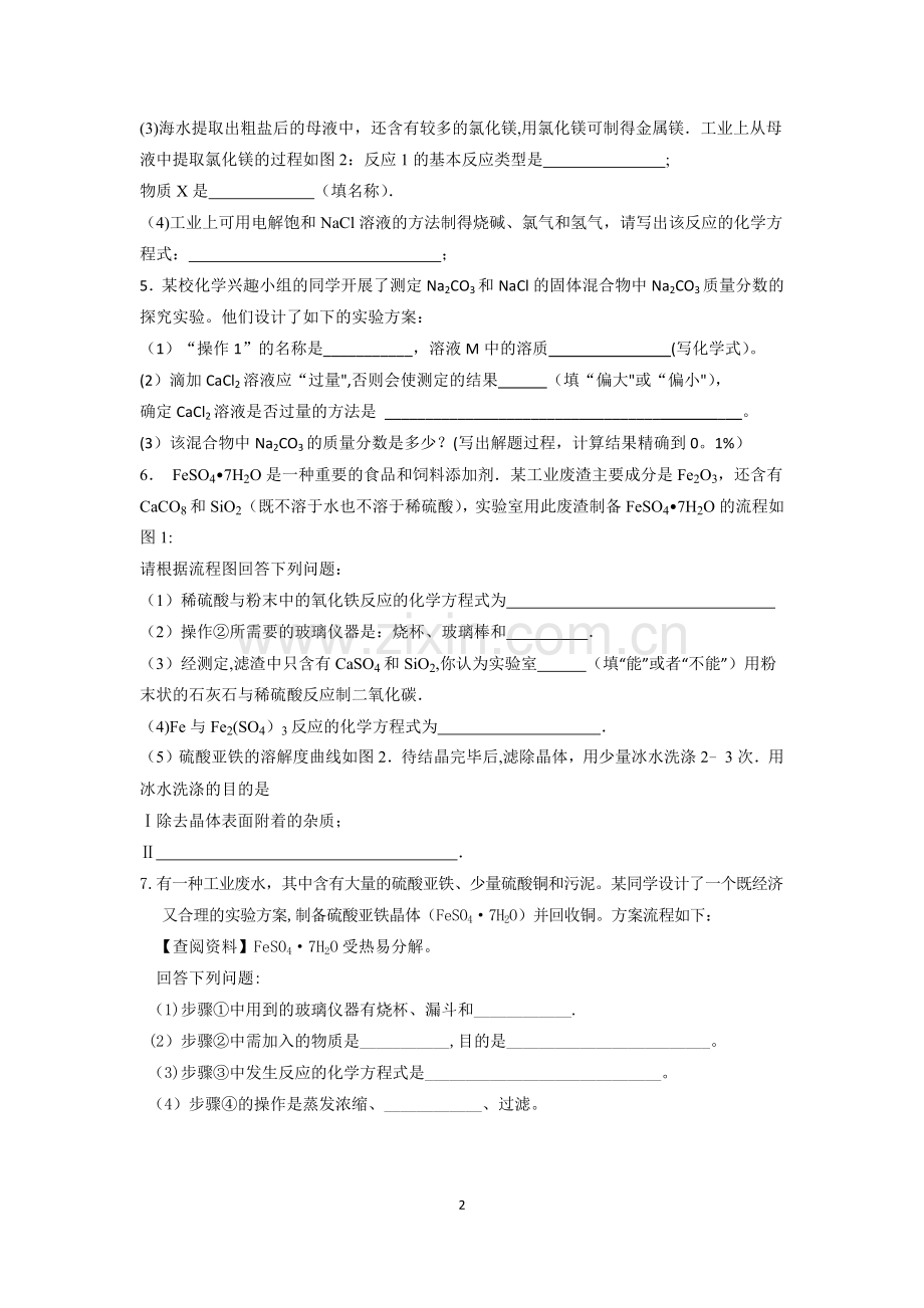 九年级化学流程图题专练.docx_第2页