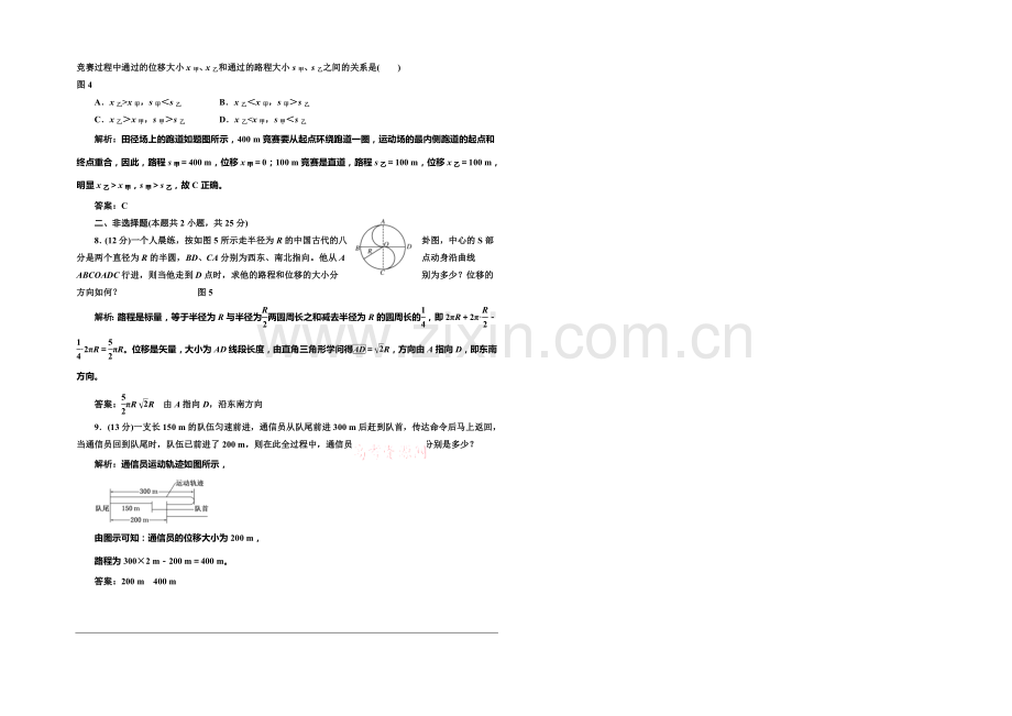 2020-2021学年高中物理每课一练：1.2-位置变化的描述——位移(教科版必修1).docx_第2页