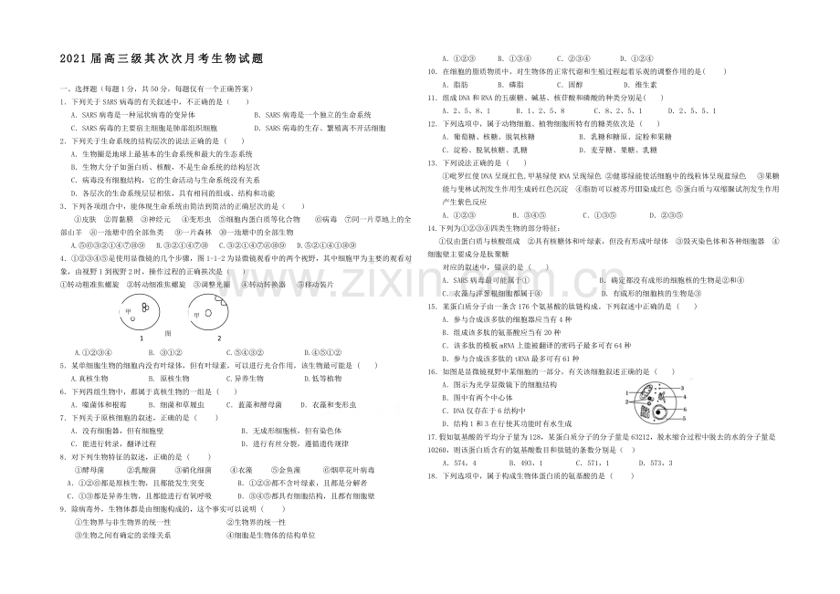 甘肃省天水市2021届高三第二次联考生物试题Word版含答案.docx_第1页