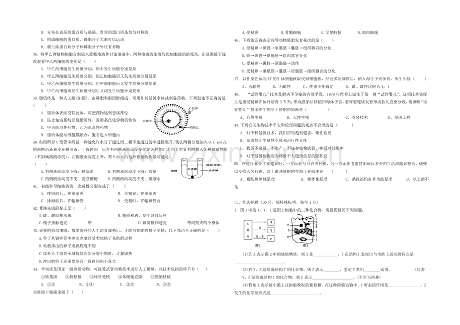 甘肃省天水市2021届高三第二次联考生物试题Word版含答案.docx_第3页