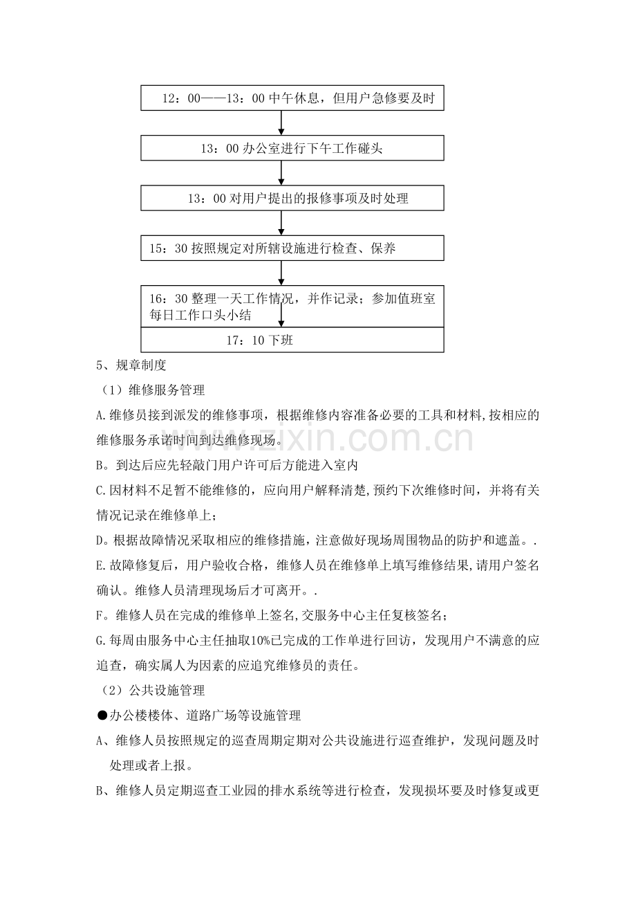 维修日常工作计划.doc_第2页