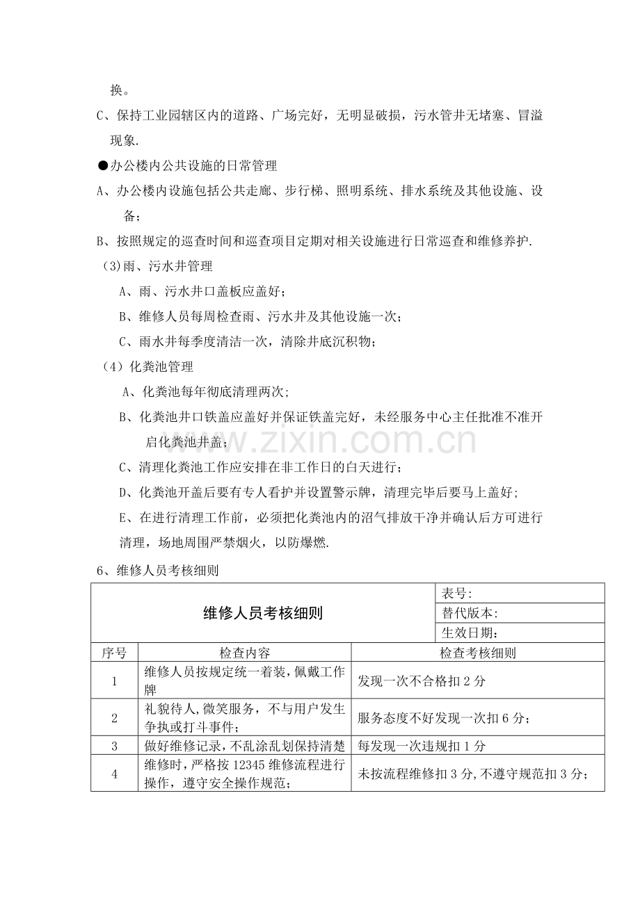 维修日常工作计划.doc_第3页