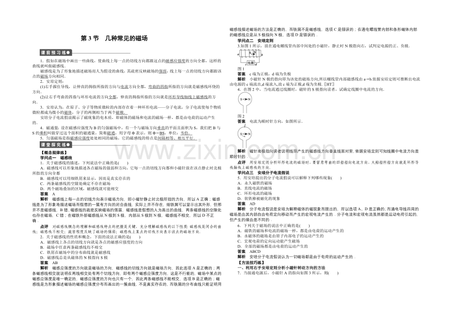 2020-2021学年高中物理(人教版-选修3-1)第3章--第3节-课时作业.docx_第1页