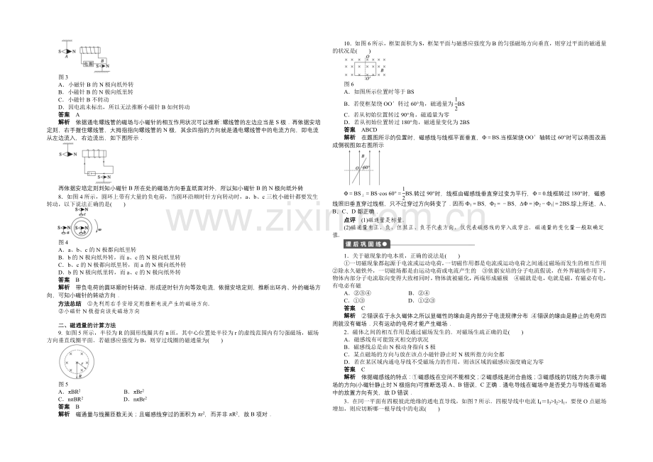 2020-2021学年高中物理(人教版-选修3-1)第3章--第3节-课时作业.docx_第2页