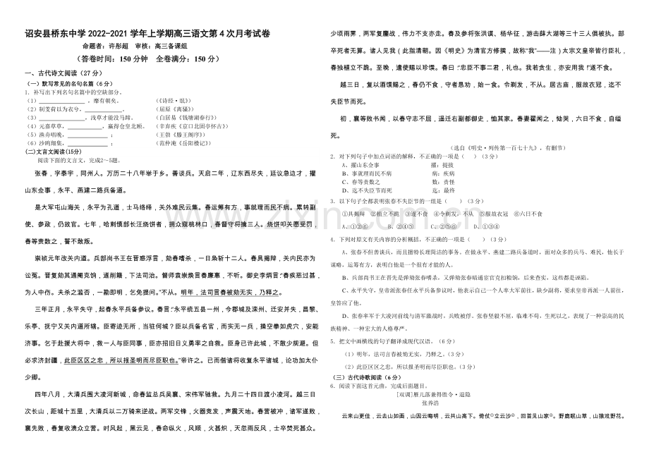 福建省诏安县桥东中学2021届高三上学期第四次月考语文试卷-Word版含答案.docx_第1页