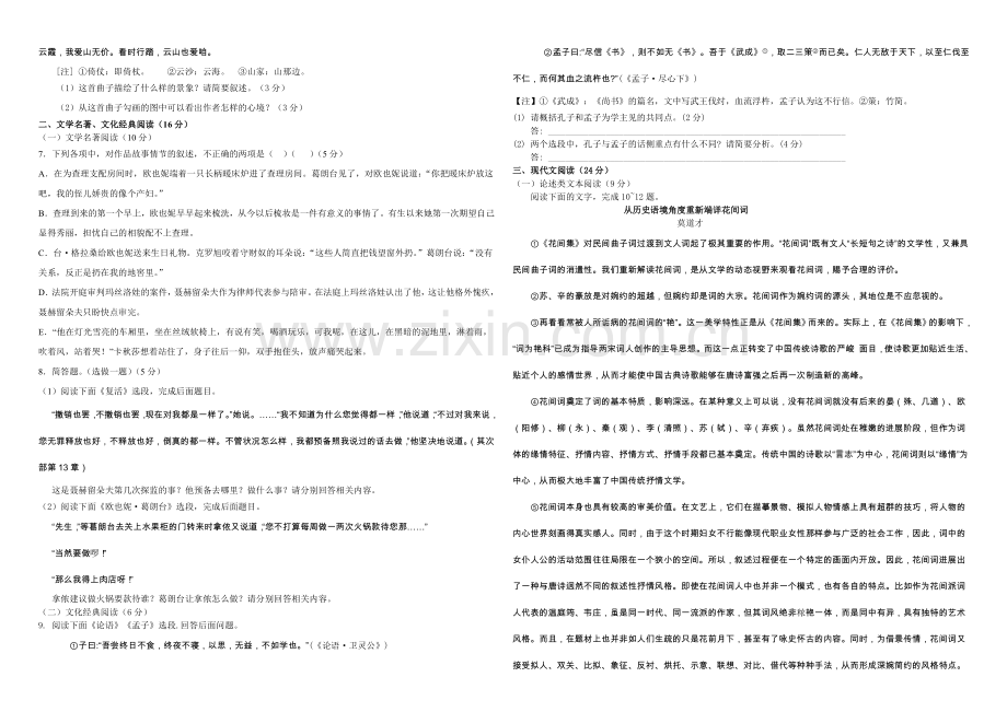 福建省诏安县桥东中学2021届高三上学期第四次月考语文试卷-Word版含答案.docx_第2页