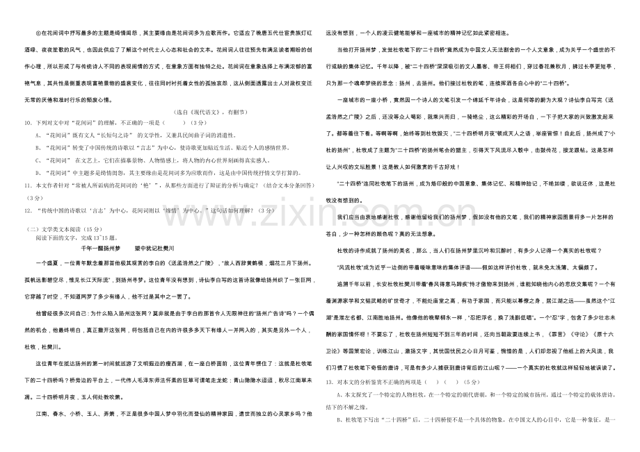 福建省诏安县桥东中学2021届高三上学期第四次月考语文试卷-Word版含答案.docx_第3页