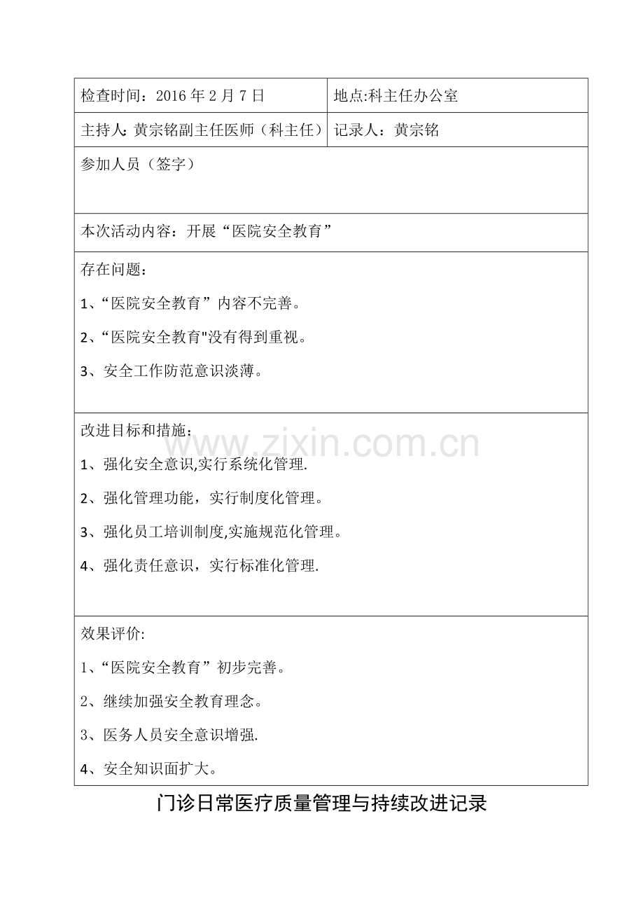 科室质量与安全管理小组专题活动记录.docx_第3页