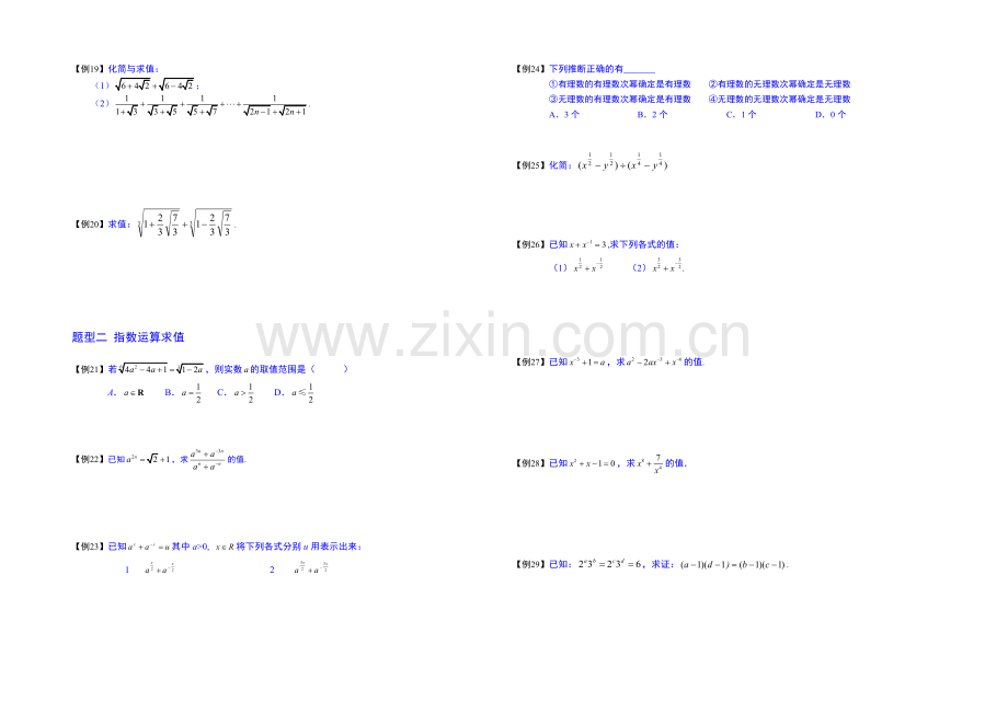 2021高考数学总复习专题系列——指数与指数函数.板块一.学生版-Word版缺答案.docx_第3页