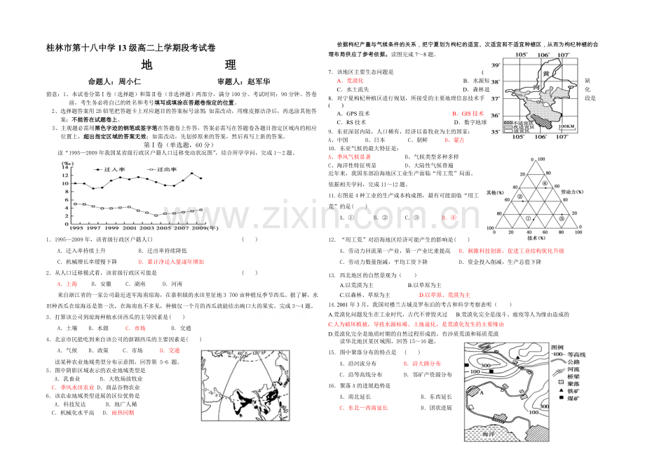 广西省桂林十八中2020-2021学年高二上学期段考试卷地理-Word版含答案.docx_第1页