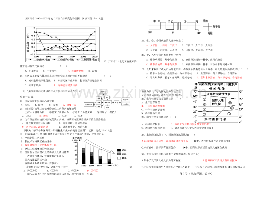 广西省桂林十八中2020-2021学年高二上学期段考试卷地理-Word版含答案.docx_第2页