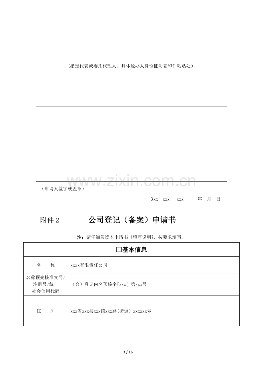 注册有限责任公司(工商全套流程).docx_第3页