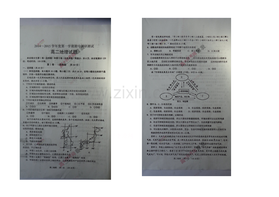 江苏省沭阳县2020-2021学年高二上学期期中调研测试-地理-扫描版含答案.docx_第1页