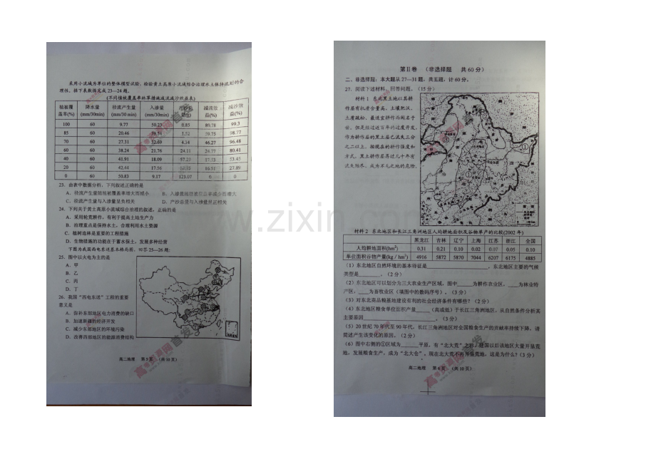 江苏省沭阳县2020-2021学年高二上学期期中调研测试-地理-扫描版含答案.docx_第3页