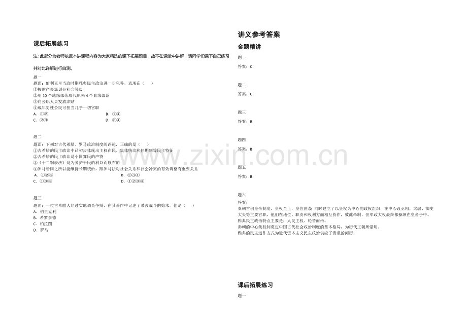 【北京特级教师-二轮复习精讲辅导】2021届高三二轮历史复习辅导讲义：世界古代史经典精讲.docx_第2页