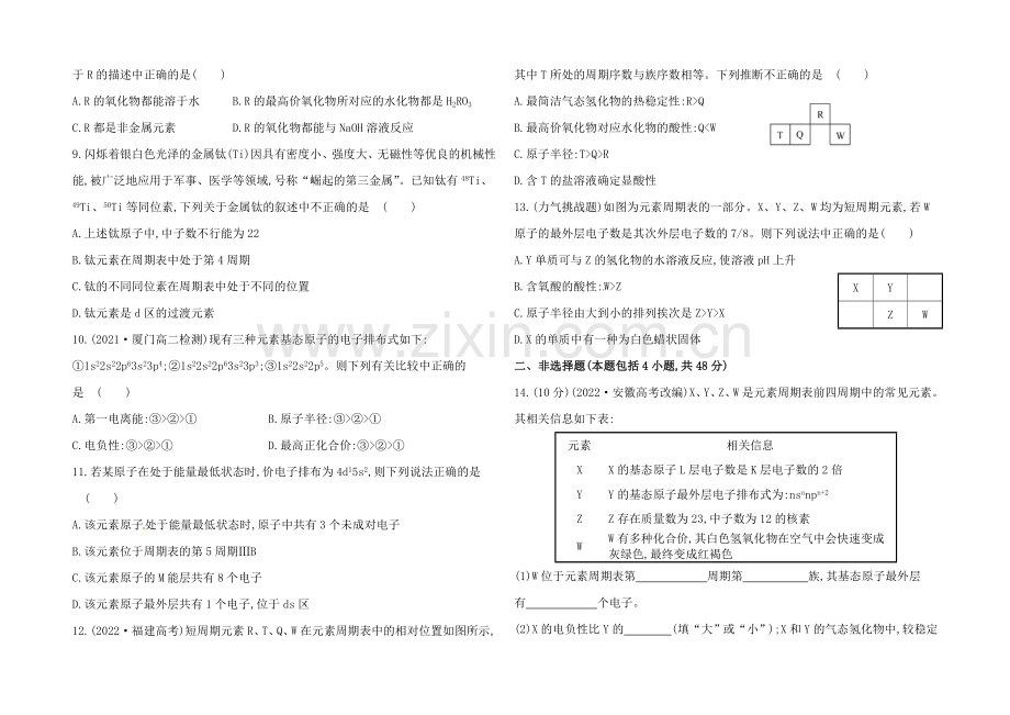 2020年高中化学人教版选修三-第一章-单元质量评估(一)-Word版含解析.docx_第2页