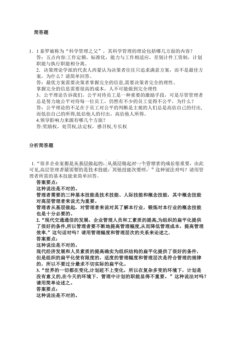 管理学题目.docx_第1页