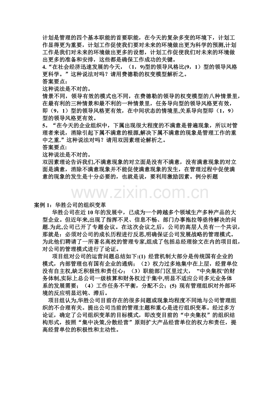 管理学题目.docx_第2页