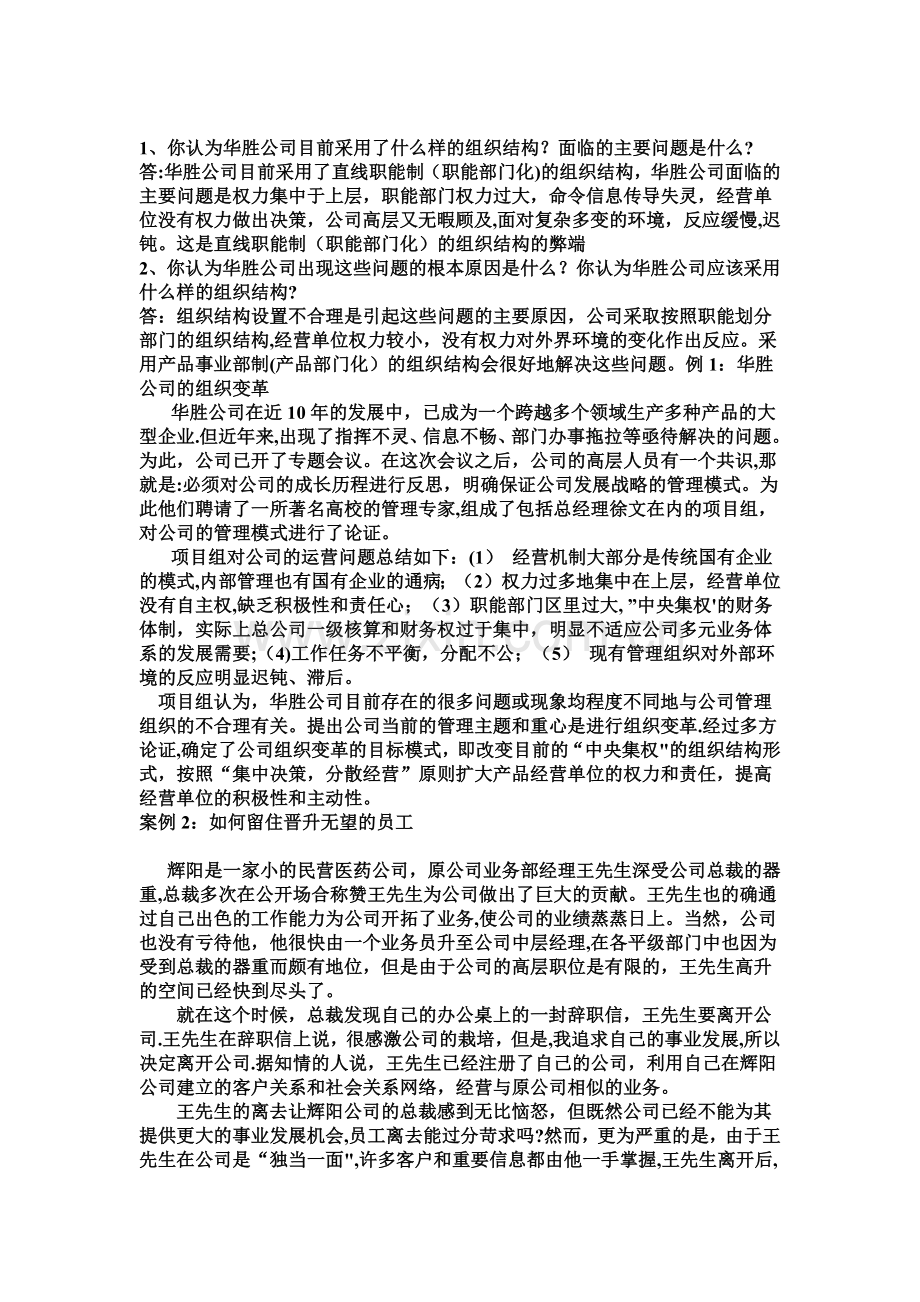 管理学题目.docx_第3页