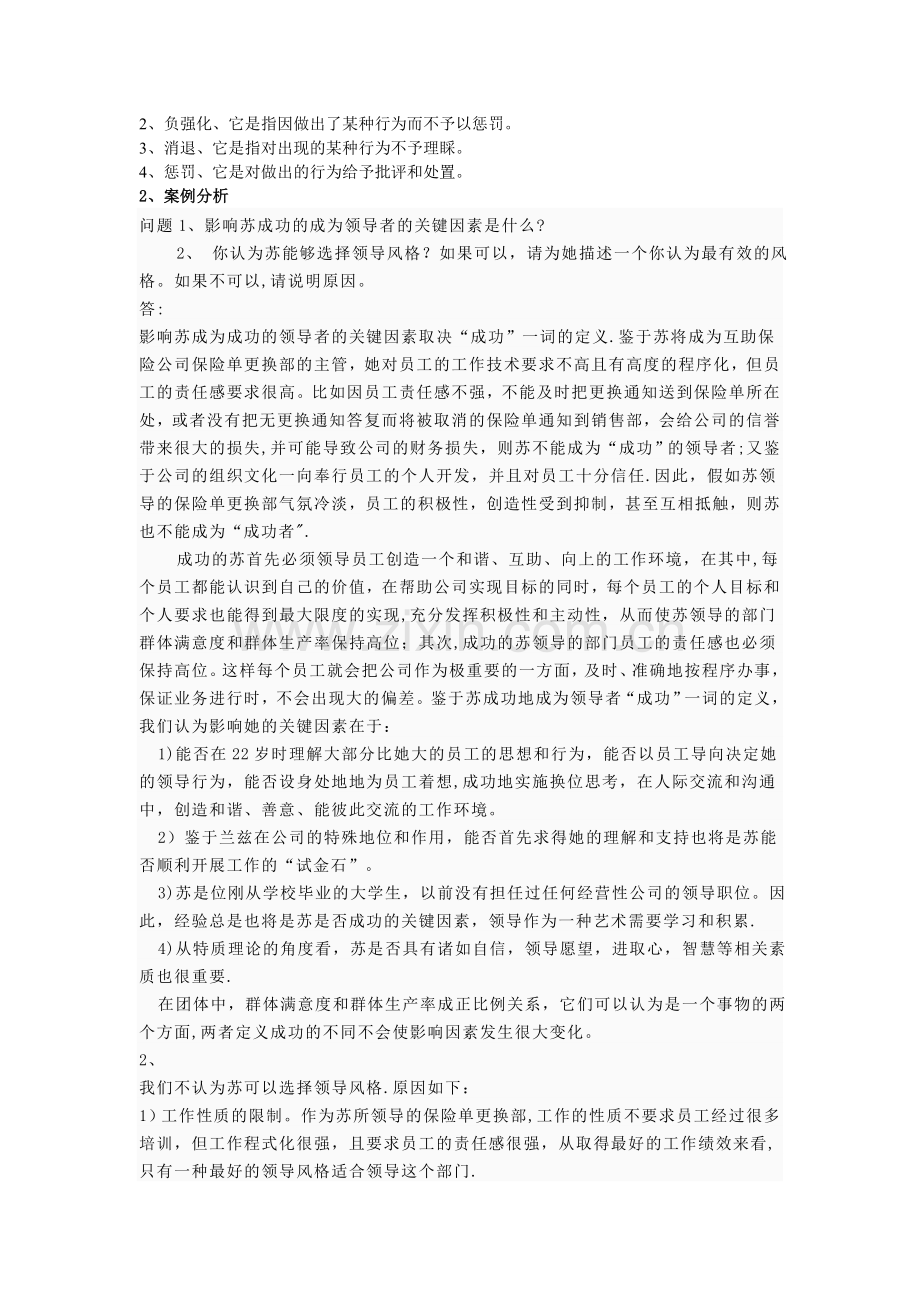 组织行为学标准答案.doc_第2页