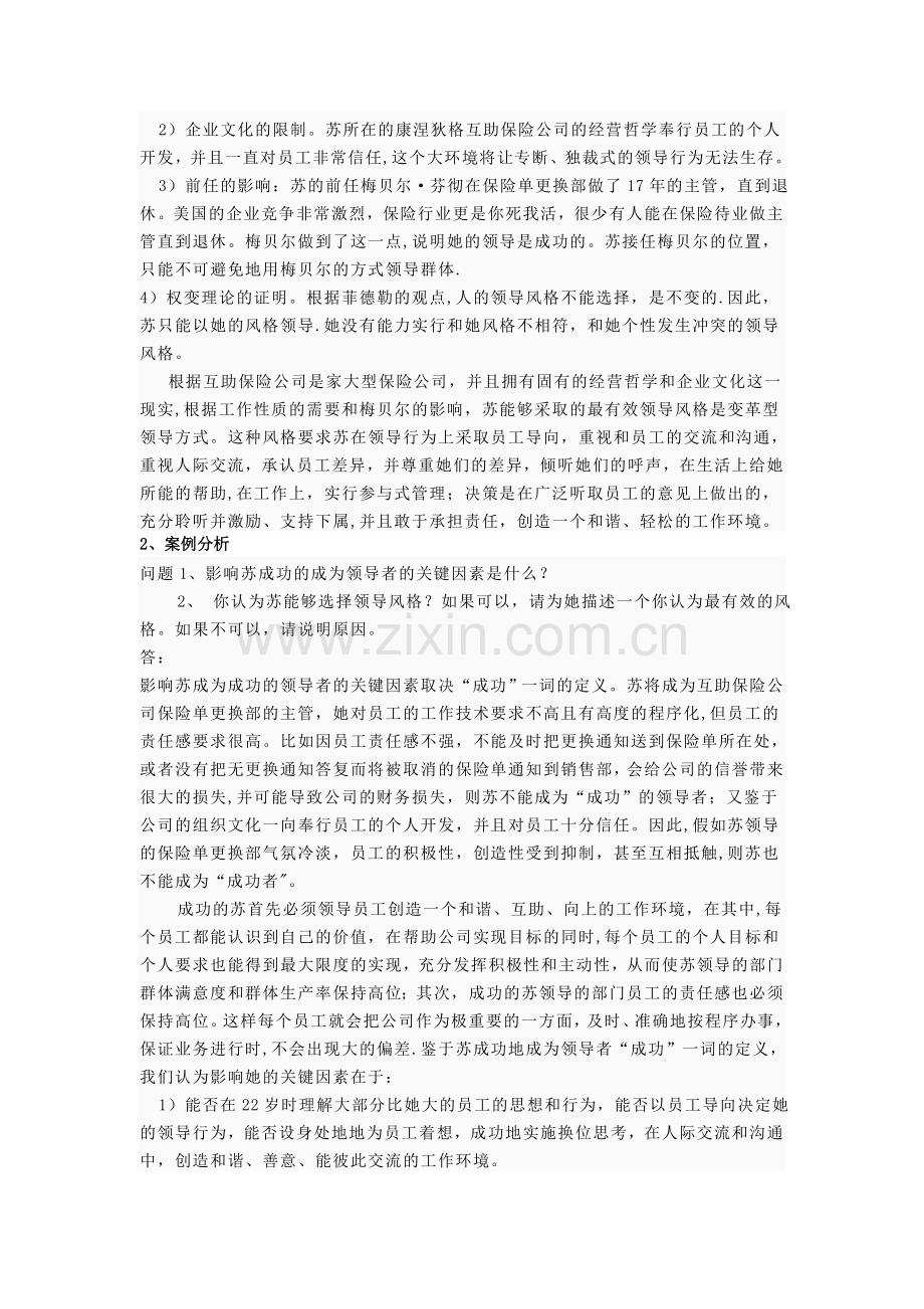 组织行为学标准答案.doc_第3页