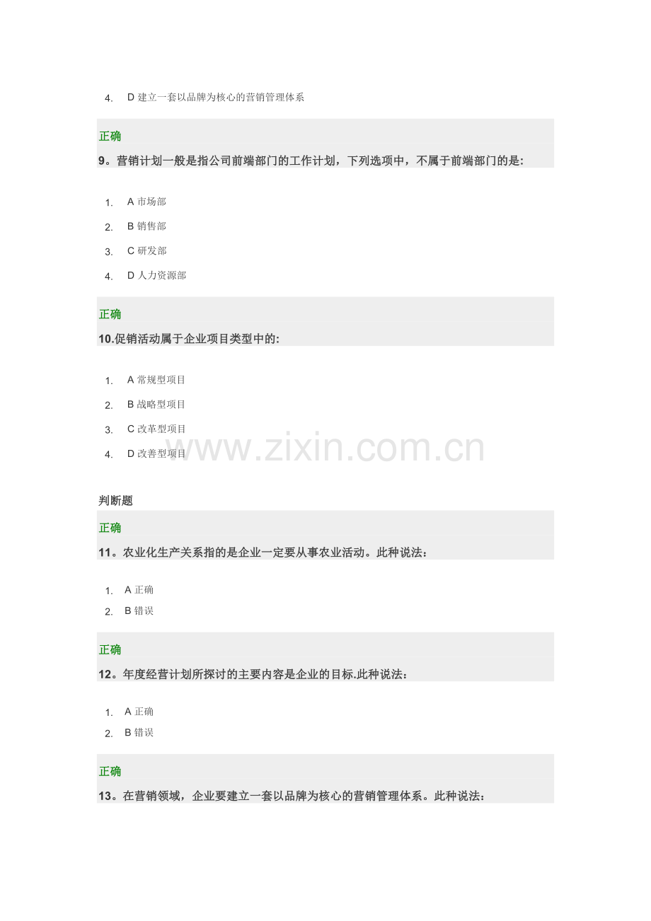 年度经营计划的概况课后测试答案.doc_第3页