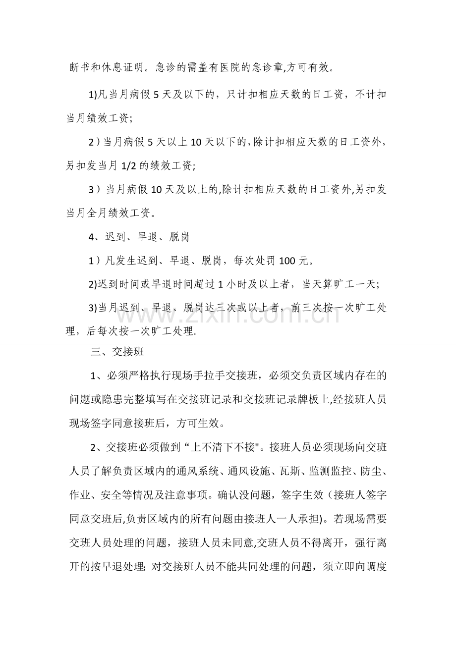 瓦检员劳动纪律管理办法.doc_第2页