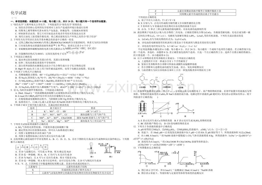 高三优题训练系列之化学(12)Word版含答案.docx_第1页