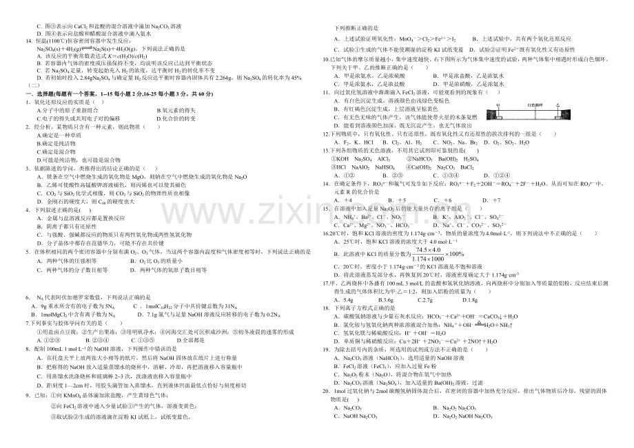 高三优题训练系列之化学(12)Word版含答案.docx_第2页