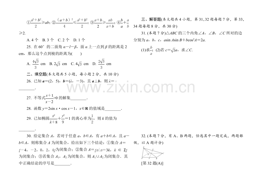 【1对1】2021年高中数学学业水平考试专题综合检测-模拟试卷(四).docx_第3页