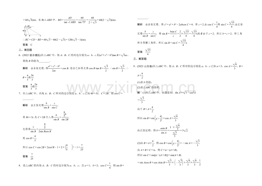 2022届数学一轮(文科)浙江专用配套练习-3-6-正弦定理、余弦定理及解三角形.docx_第2页