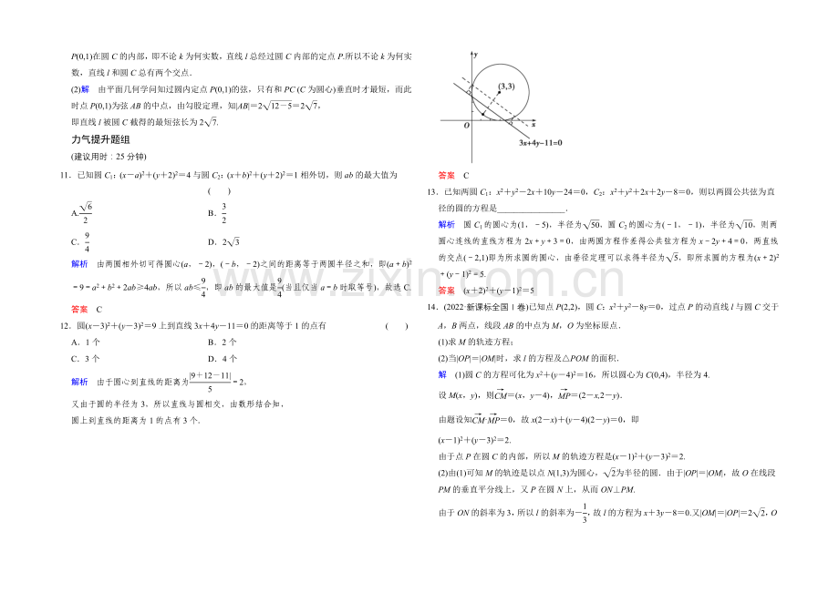 2022届人教A版高考数学(文)大一轮复习课时集训-第9章-平面解析几何-第4讲.docx_第3页