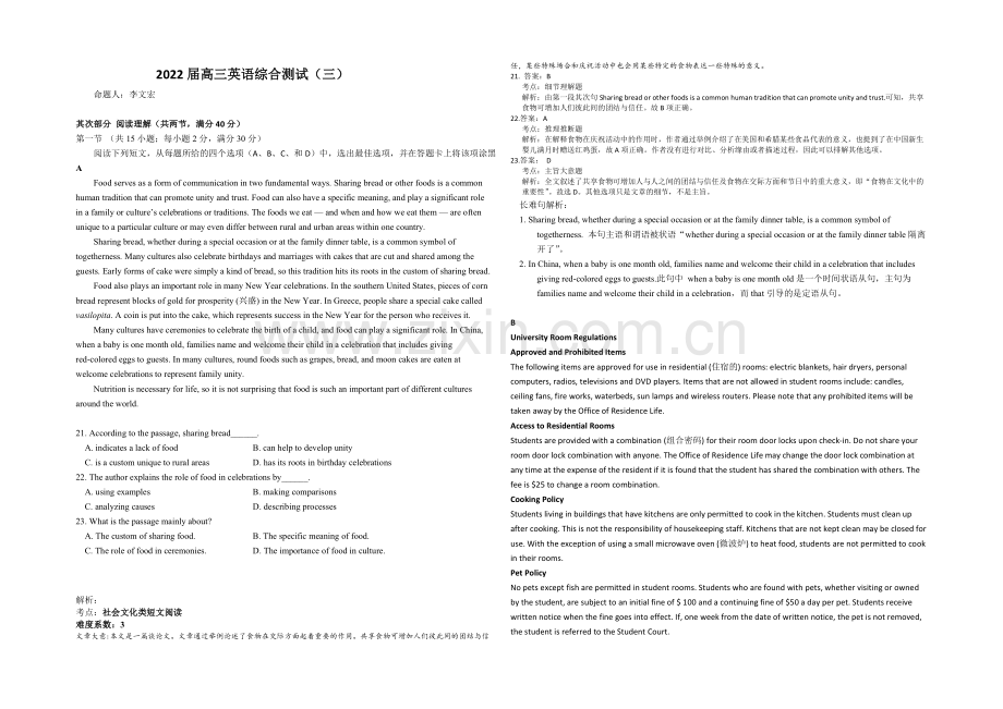 湖北省黄冈中学2022届高三上学期9月训练英语(三)试题-Word版含答案.docx_第1页