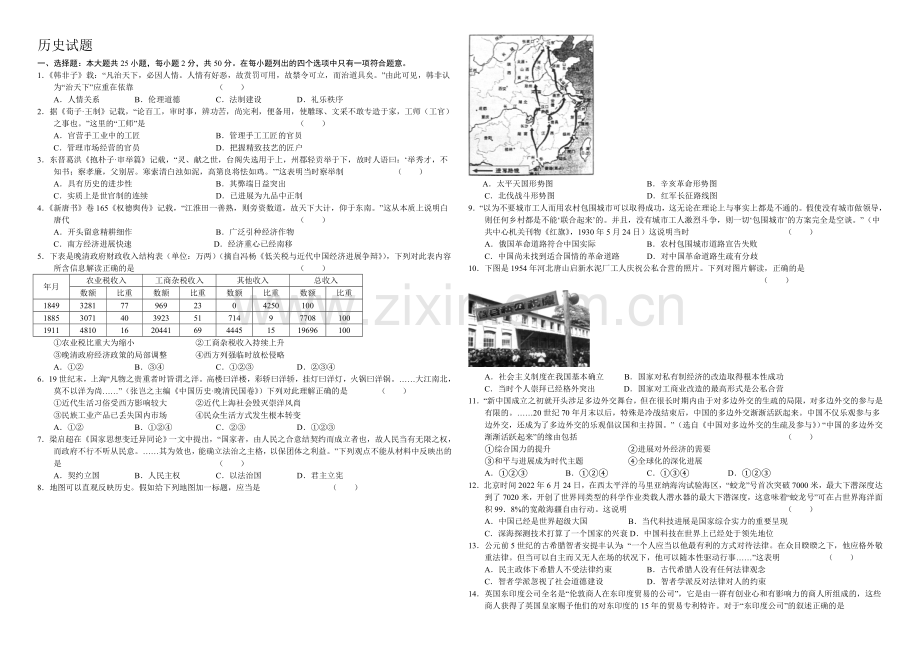 高三优题训练系列之历史(1)Word版含答案.docx_第1页