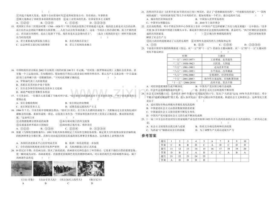 高三优题训练系列之历史(1)Word版含答案.docx_第2页