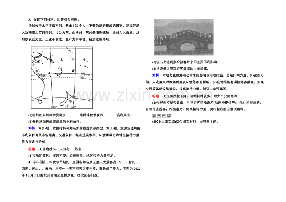 2022届高三地理一轮复习演练：选修3-旅游地理5-3-.docx_第2页