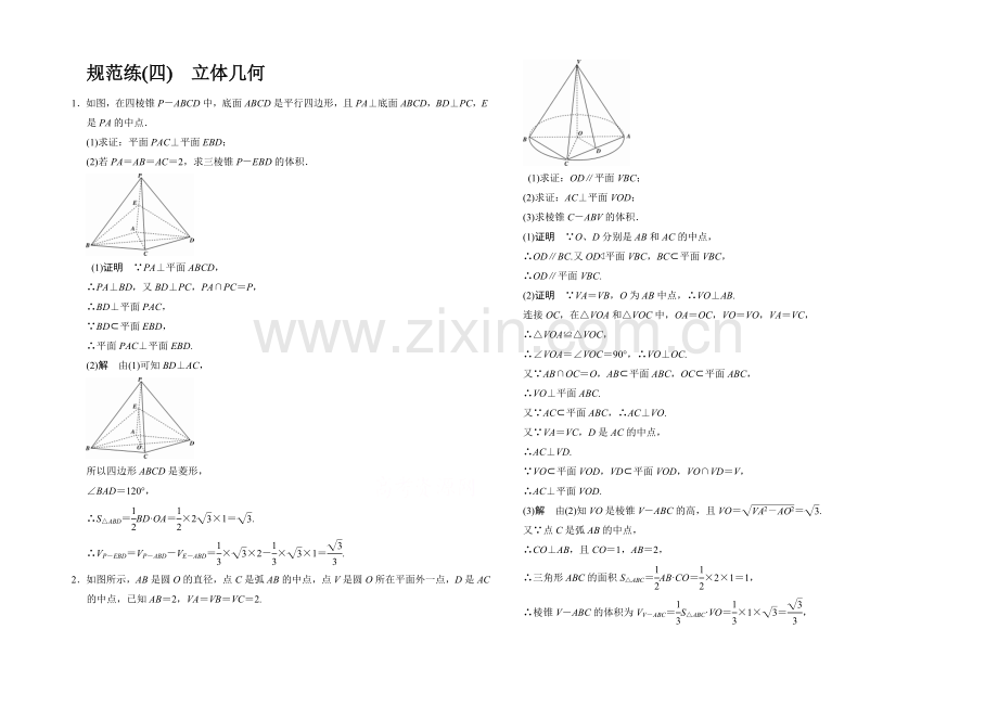 2021高考数学(鲁闽皖京渝津-文科)大二轮总复习：大题分类规范练4-Word版含解析.docx_第1页