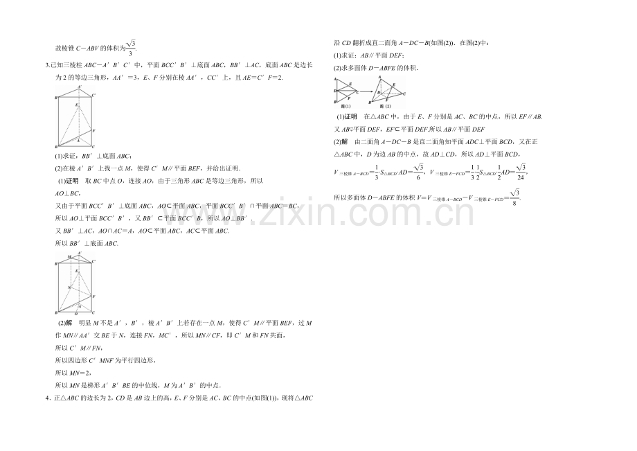 2021高考数学(鲁闽皖京渝津-文科)大二轮总复习：大题分类规范练4-Word版含解析.docx_第2页