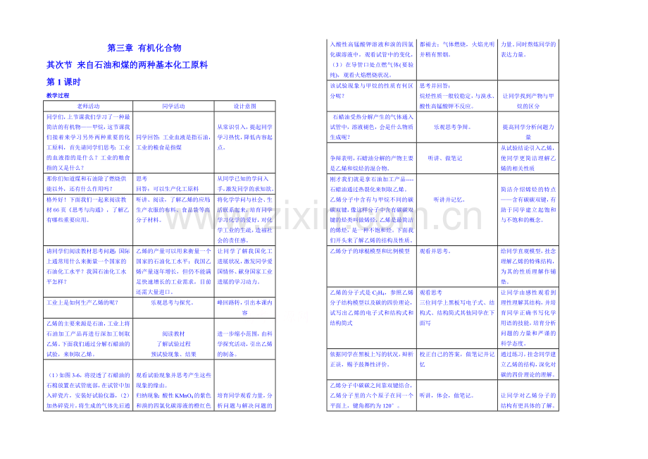 2013-2020学年高一下学期化学人教版必修2教案-第三章第2节2.docx_第1页