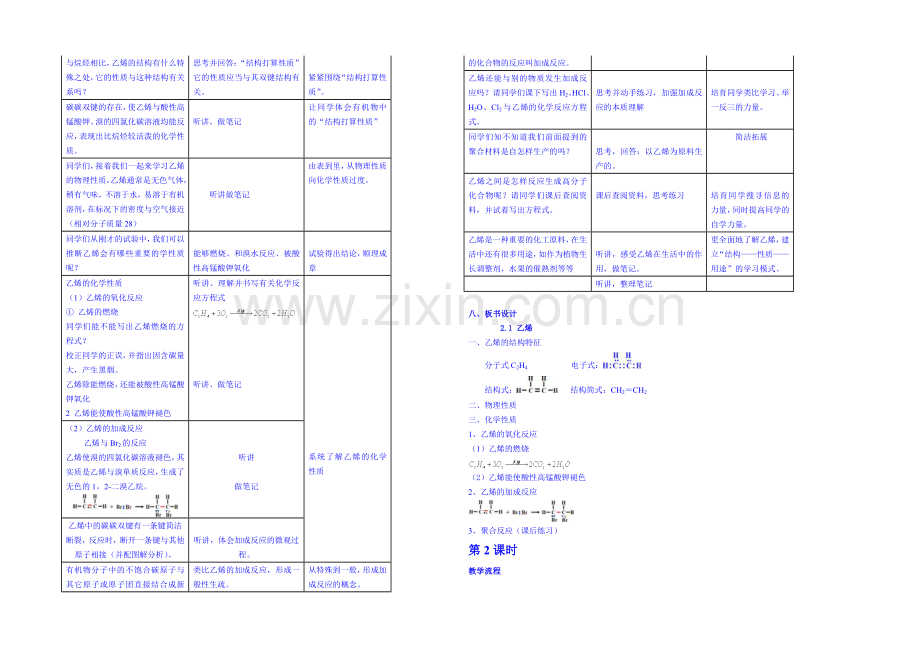 2013-2020学年高一下学期化学人教版必修2教案-第三章第2节2.docx_第2页