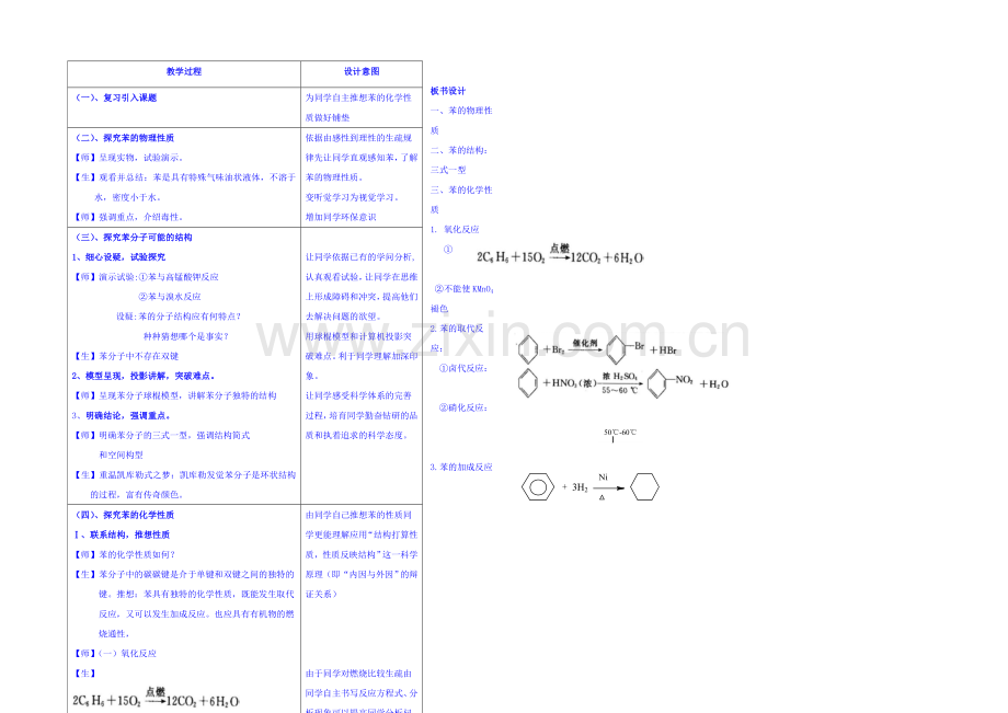 2013-2020学年高一下学期化学人教版必修2教案-第三章第2节2.docx_第3页